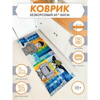 Коврик комнатный безворсовый прикроватный ковровая дорожка 60*160 см