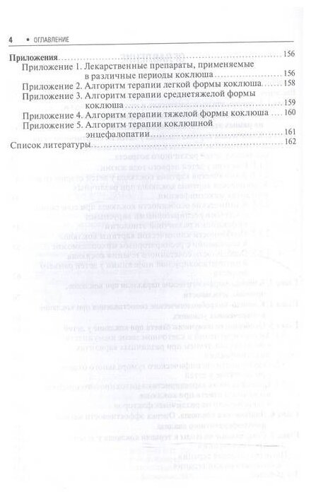 Современные аспекты коклюша у детей - фото №3