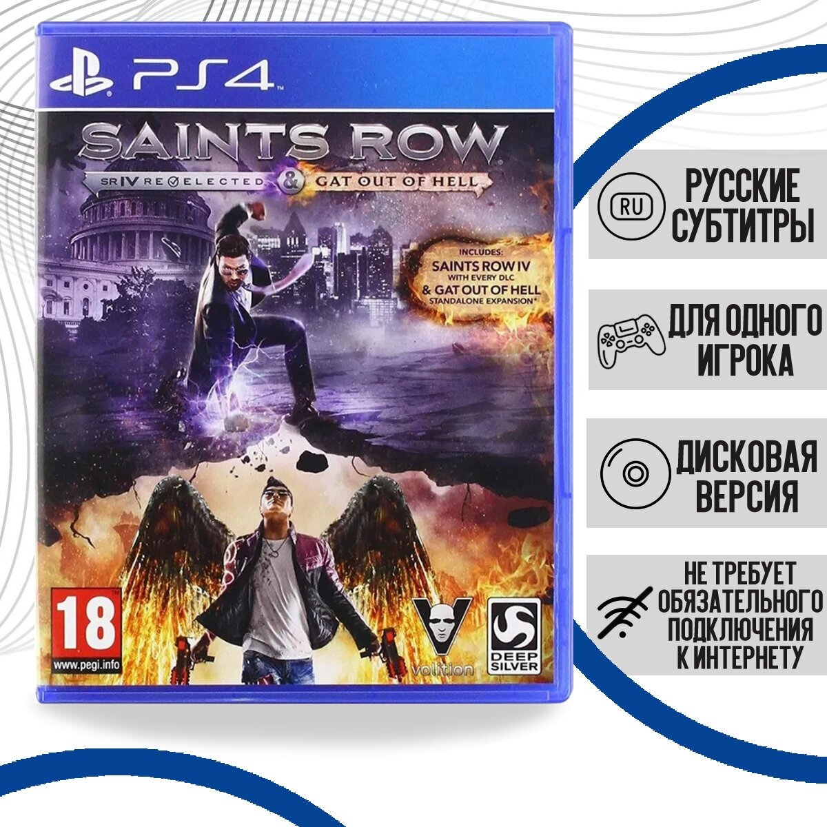 Игра Saints Row IV (4) : ReElected + Saints Row: Gat out of Hell (PS4, русские субтитры)