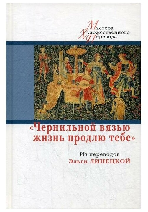 "Чернильной вязью жизнь продлю тебе" - фото №1