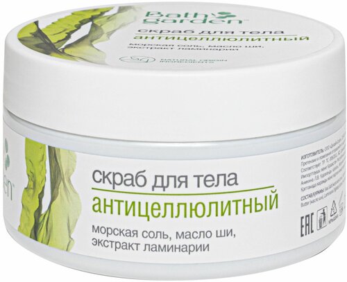 Bath Garden Скраб для тела Антицеллюлитный, 270 г