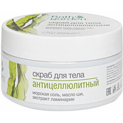 Bath Garden Скраб для тела Антицеллюлитный, 270 г