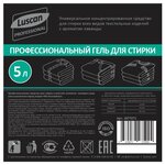 Профхим д/стирки гель универсальный Luscan Prof/Aromaclean Core, 5л - изображение