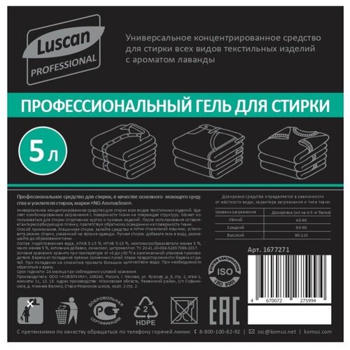 Профхим д/стирки гель универсальный Luscan Prof/Aromaclean Core, 5л