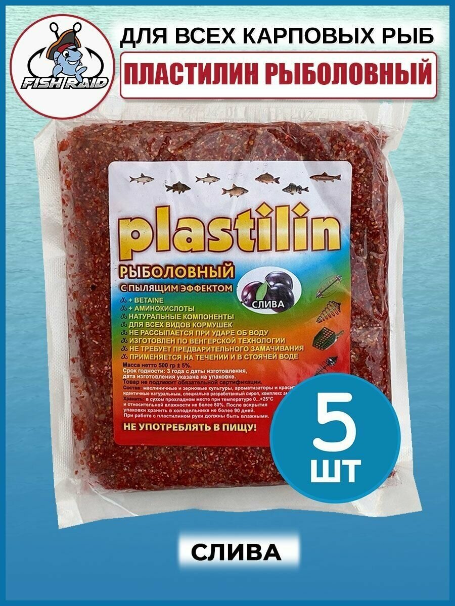 Пластилин для рыбалки с пылящим эффектом Слива 5 шт