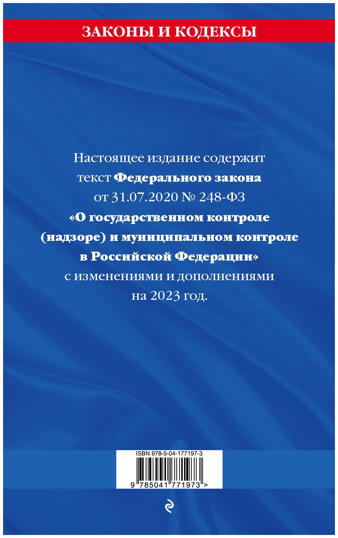 ФЗ "О государственном контроле (надзоре) и муниципальном контроле в Российской Федерации" по состоянию на 2023 год - фото №2