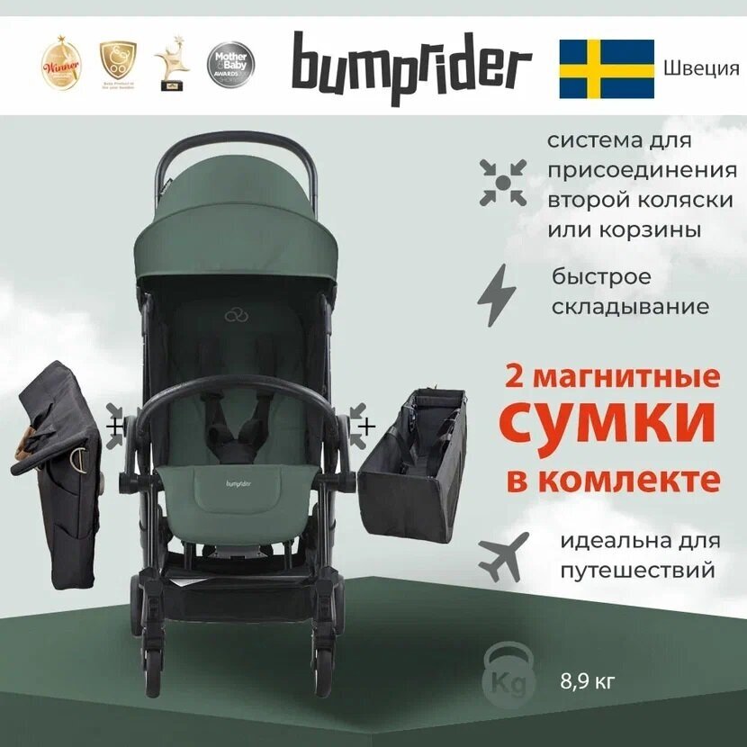 Коляска прогулочная Bumprider Connect 3 Black-Olive