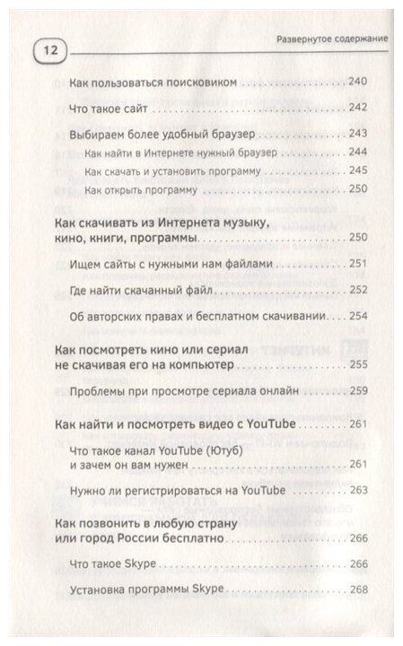 Ноутбук. Умный самоучитель для начинающих. Просто и понятно - фото №8