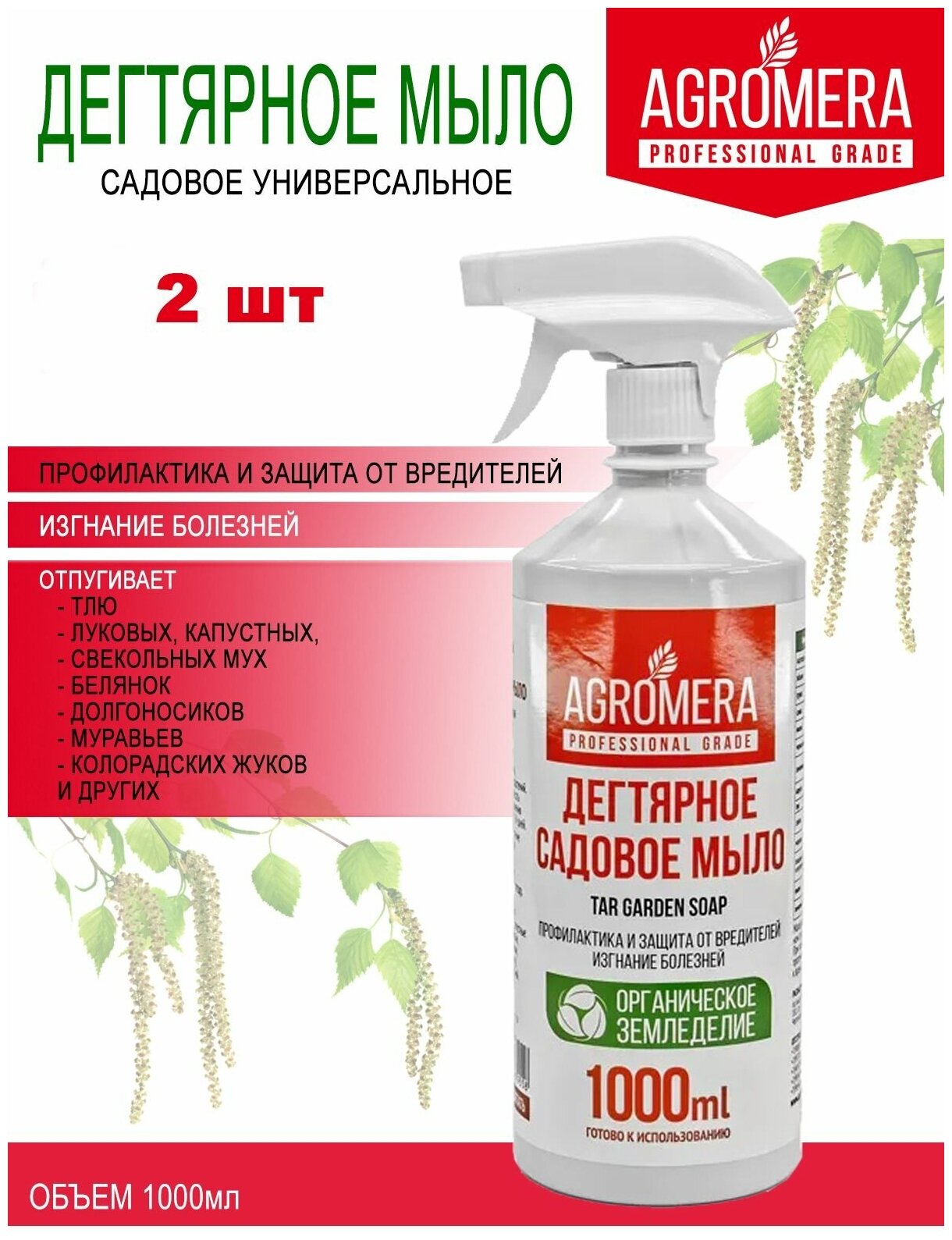 Дегтярное мыло для защиты растений от болезней и вредителей 1л 2 шт - фотография № 1