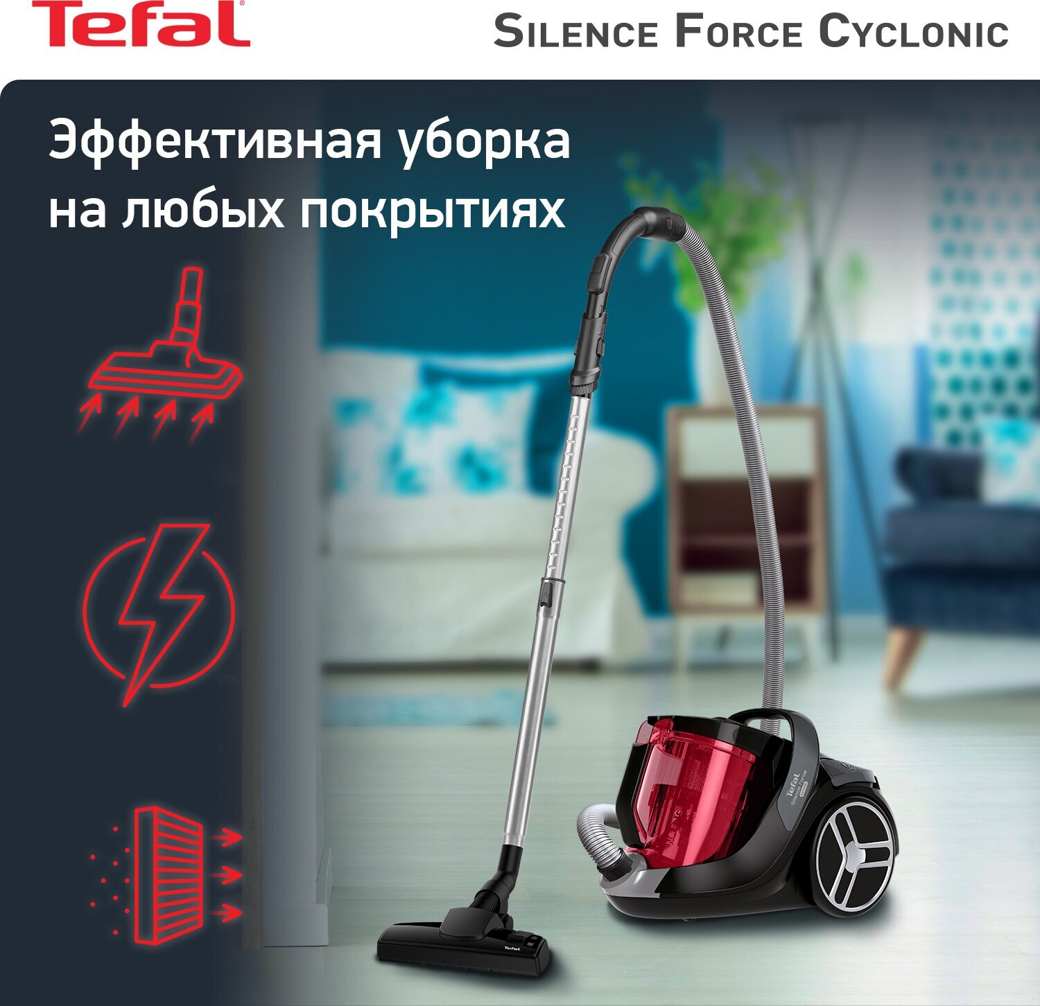 Пылесос Tefal Silence Force Cyclonic TW7233EA, 550Вт, красный/серый [2211401014] - фото №1