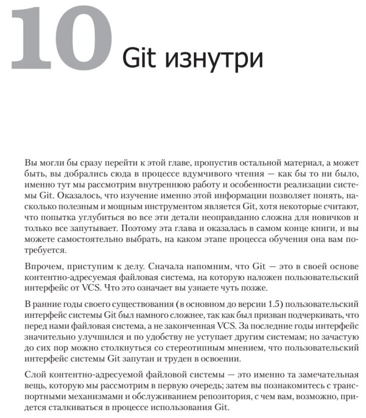 Git для профессионального программиста Подробное описание самой популярной системы контроля версий. - фото №4