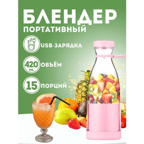 Портативный блендер для смузи мини 69000₽