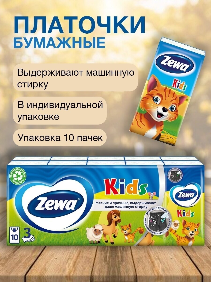 Платочки Zewa Kids, 10 листов, 10 пачек, белый