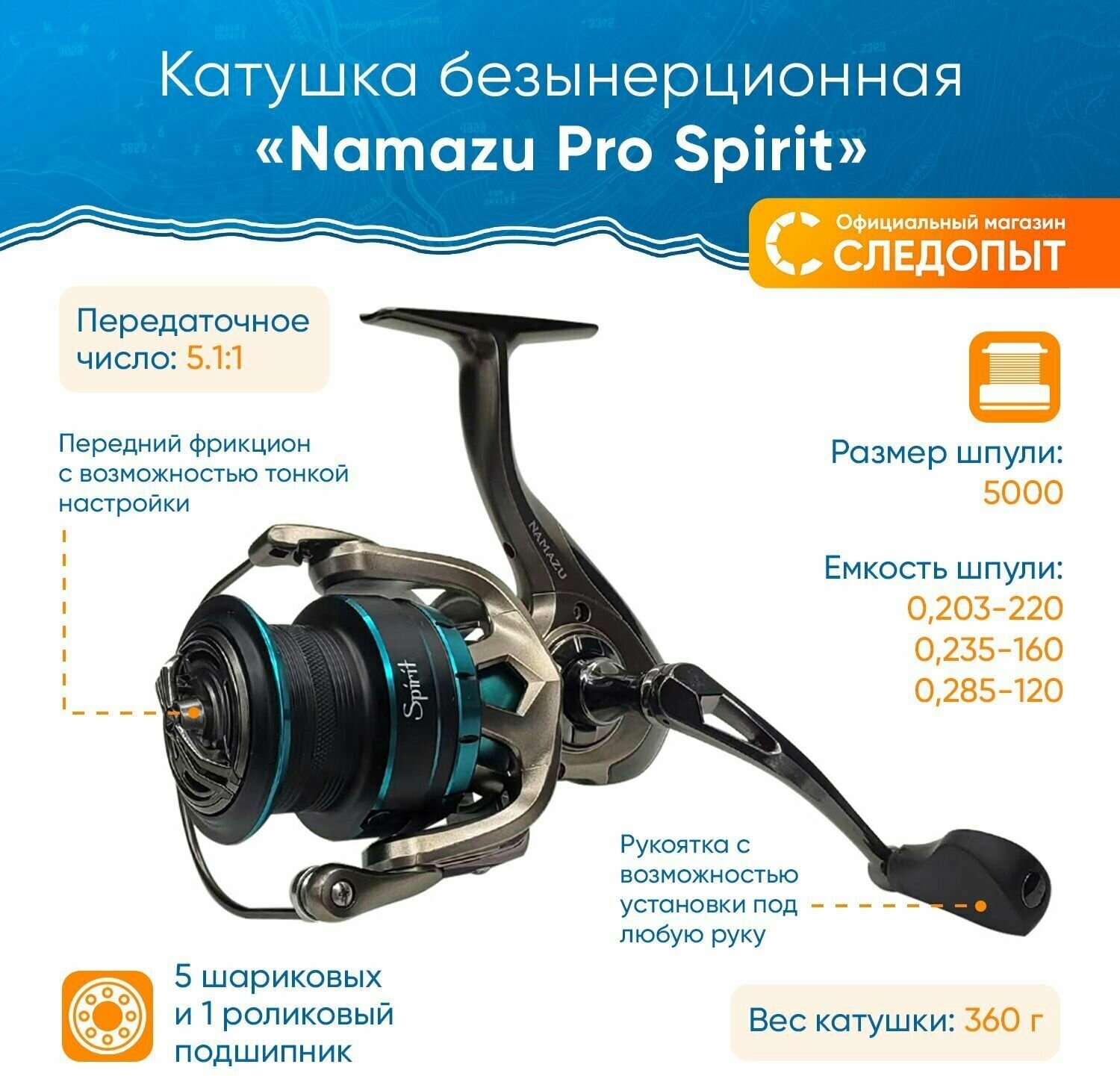 Катушка безынерционная Namazu Pro Spirit SPT5000 , 5+1 подш, метал. шпуля+пластиковая шпуля