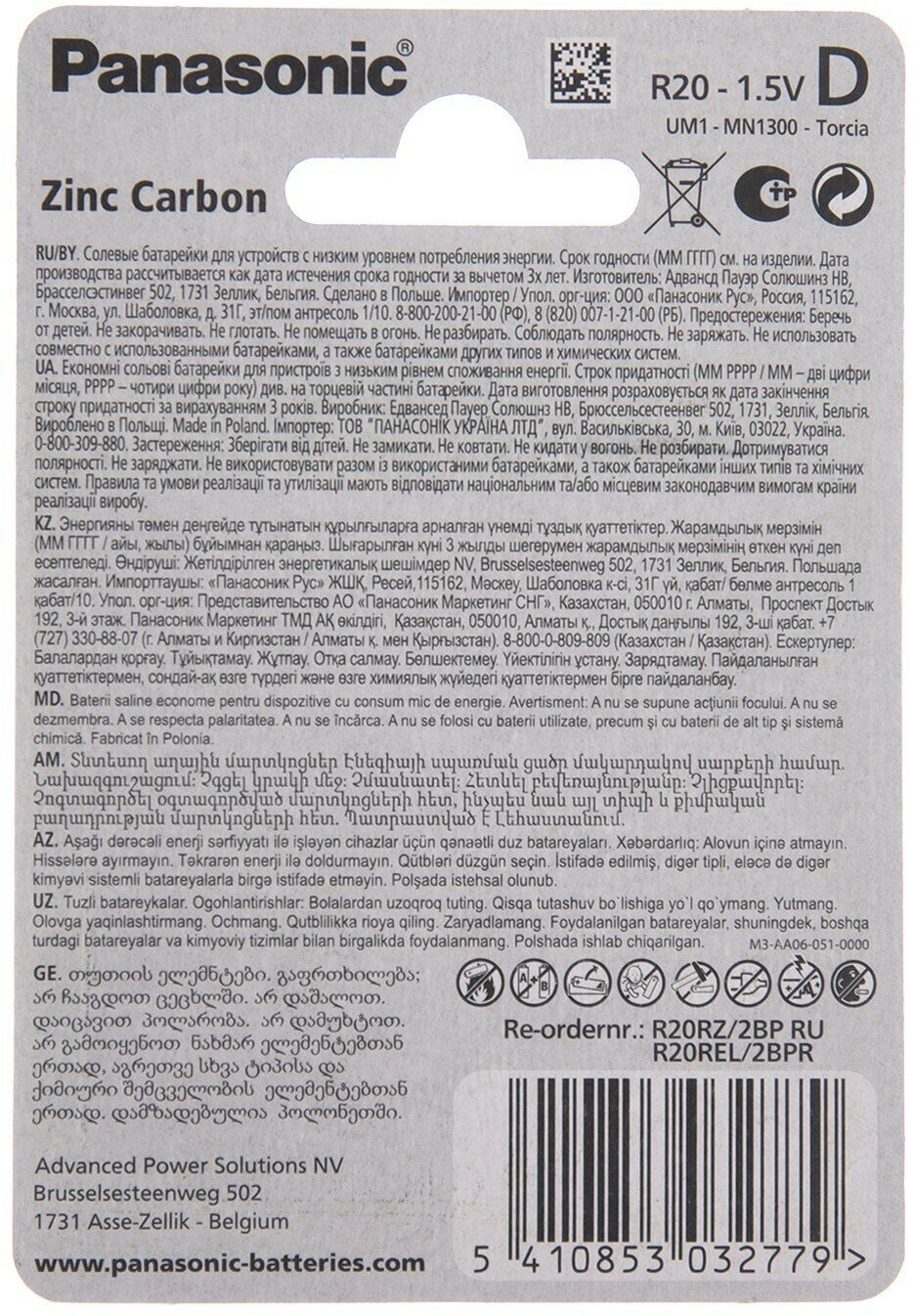 Батарейки Panasonic Red Zink R20 Bli Zink-Carbon, 2 шт. (R20REL/2BPR) - фото №6