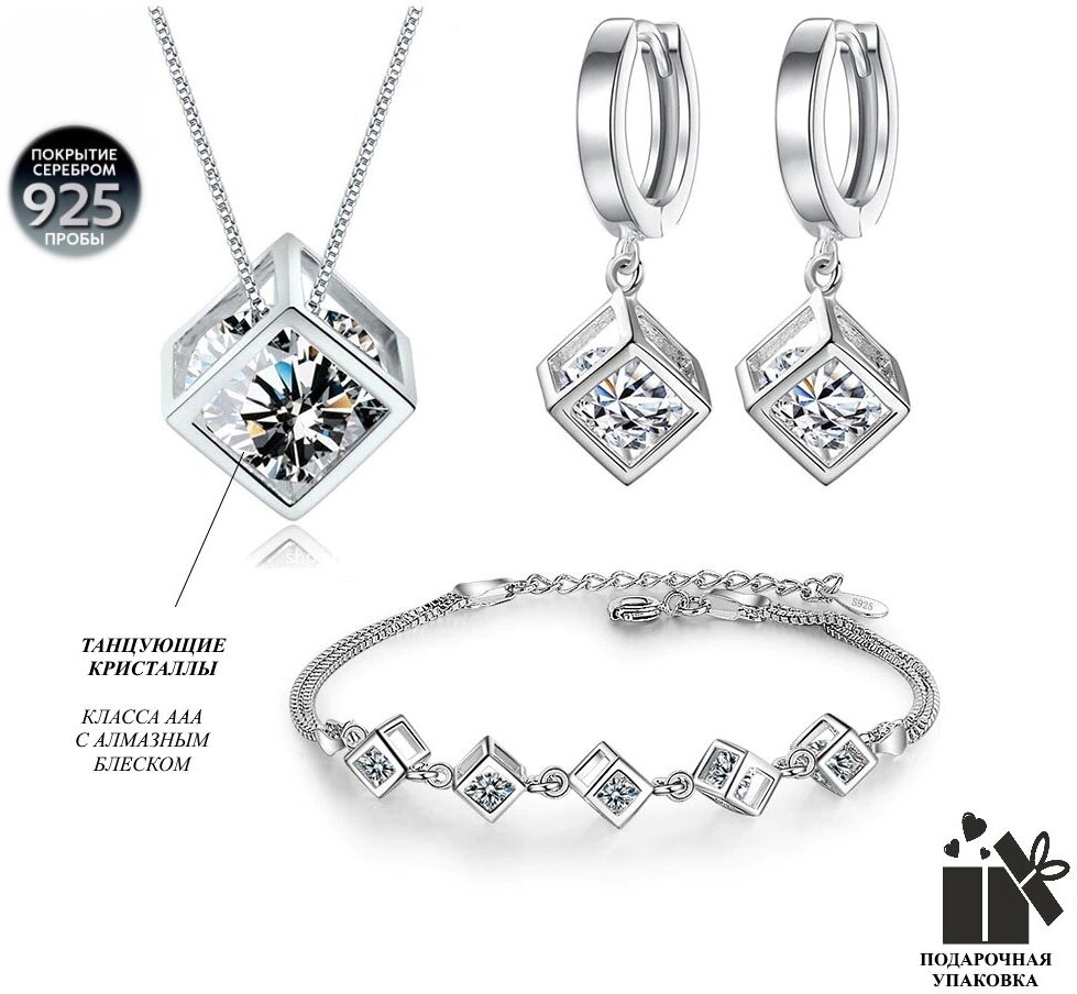 Женский серебряный комплект украшений кубики HIGHLIGHT c камнями танцующими цирконами 