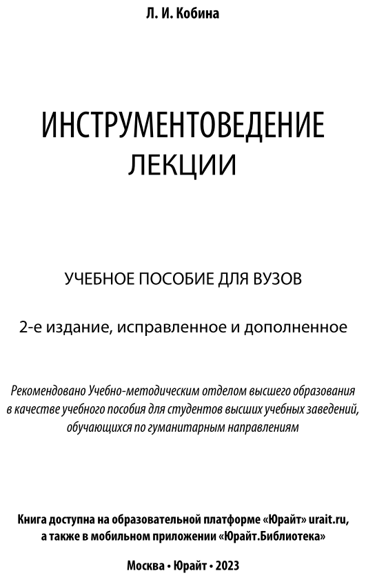 Инструментоведение. Лекции 2-е изд., испр. и доп. Учебное пособие для вузов - фото №2