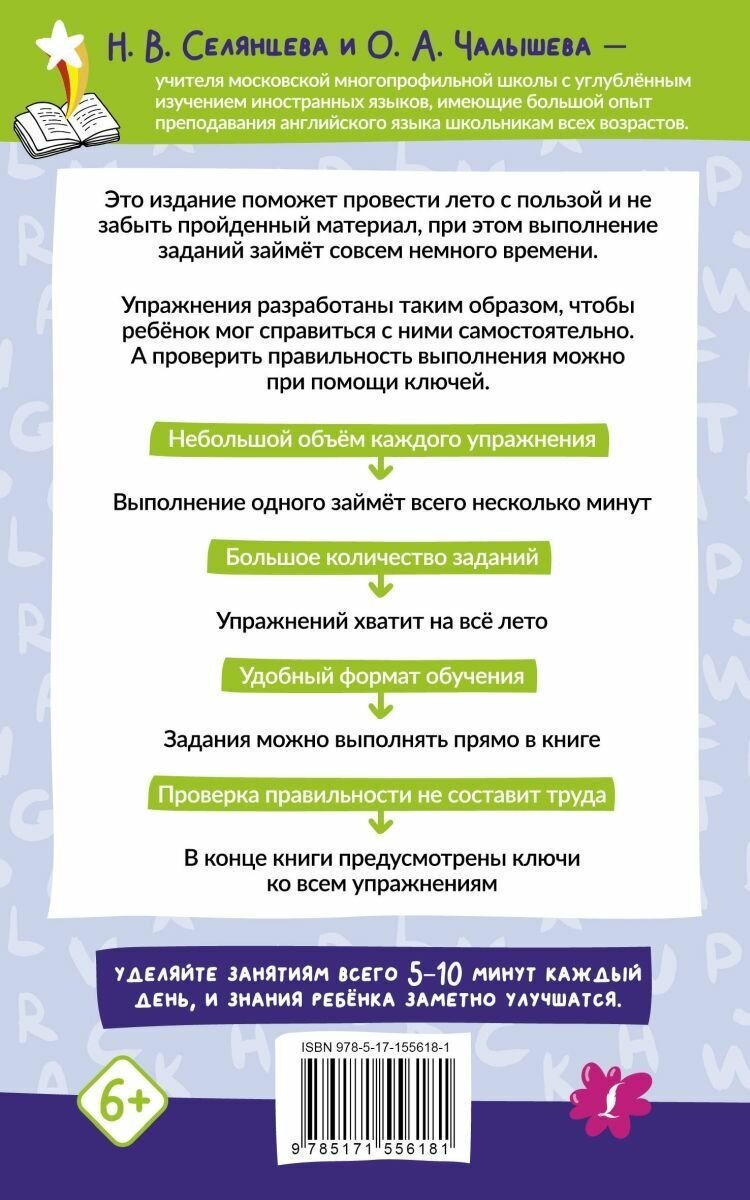 Английский язык. 500 летних упражнений для начальной школы с ответами - фото №8