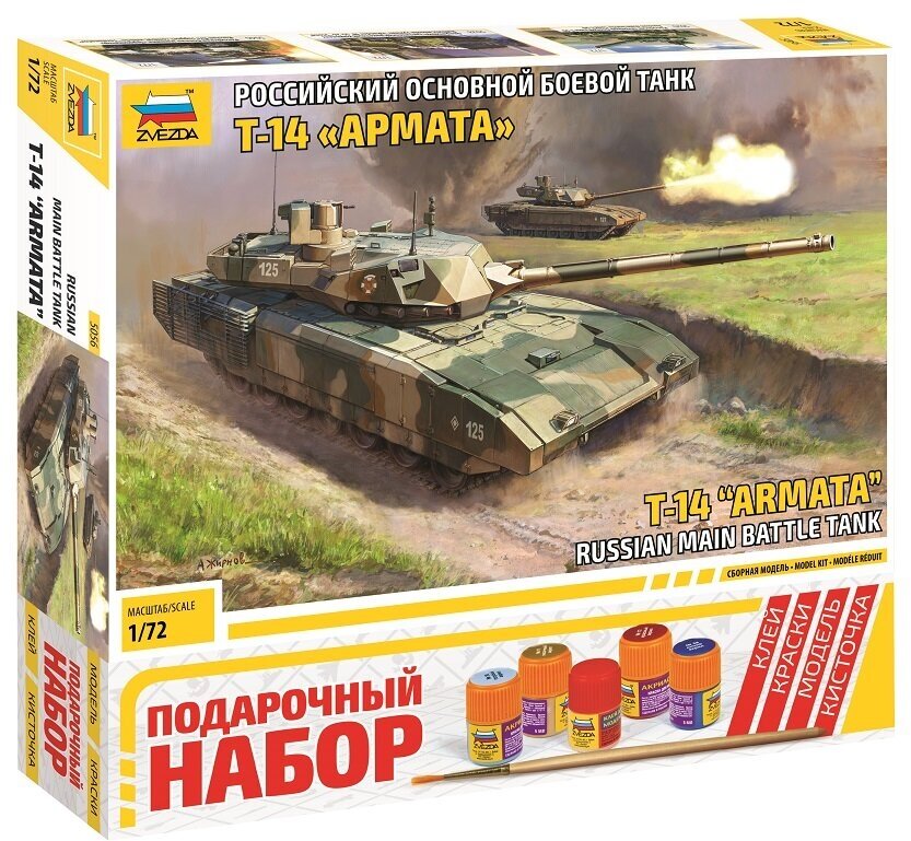 Сборная модель ZVEZDA Российский боевой танк Т-14 Армата (5056ПН) 1:72