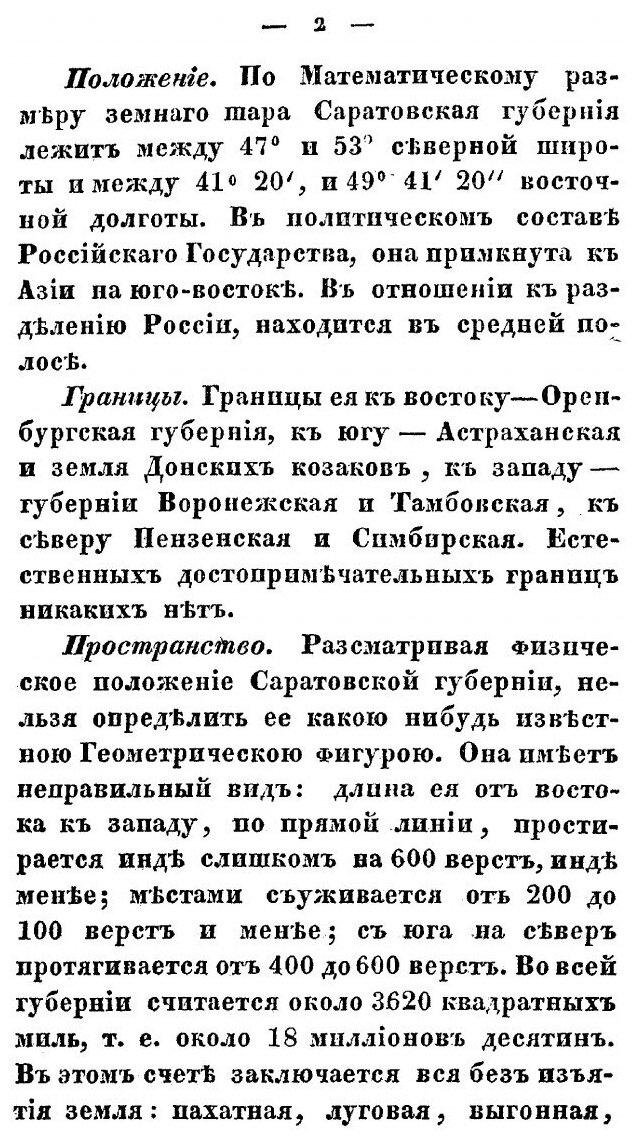 Книга Статистическое описание Саратовской губернии, составленное Андреем Леопольдовым - фото №7