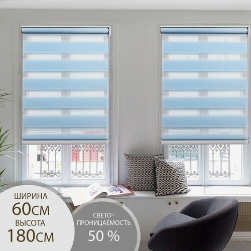 Штора рулонная День-ночь 60180 см с учётом креплений 35 см цвет голубой 2323₽