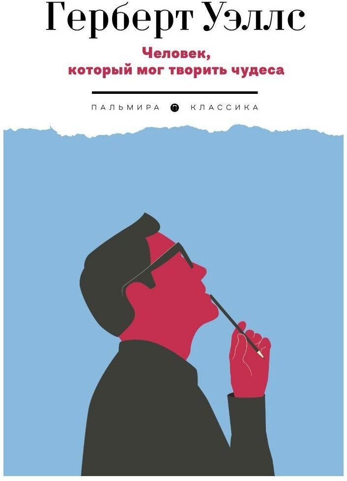 Человек, который мог творить чудеса - фото №1