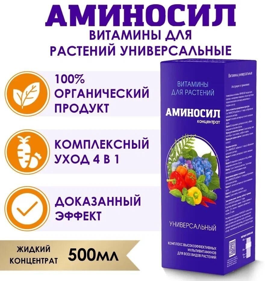Удобрение "Аминосил" Универсальный витамины для растений 500мл - фотография № 14