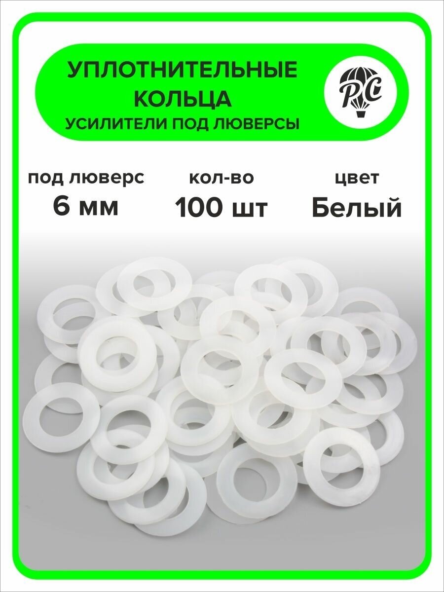 фото Уплотнительные кольца для люверсов, 12 мм, 100 штук