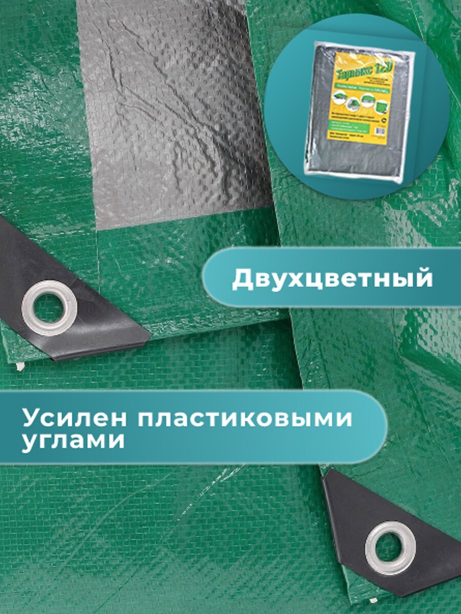 Тент строительный садовый 120 г/м2 Тарпикс с люверсами на лодку, качелей, для бассейна 3 х 5 м