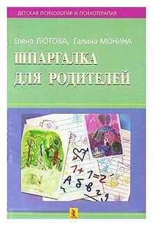 Шпаргалка: Шпаргалка по Педагогической психологии