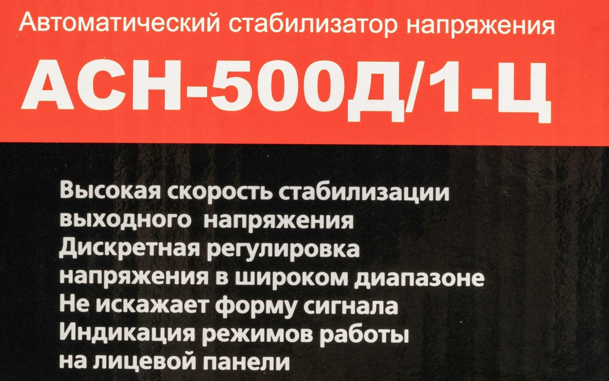 Стабилизатор напряжения РЕСАНТА АСН-500Д/1-Ц, серый [63/6/37] - фото №20