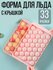 Форма для льда "Шарики", 33 ячейки, коралловый