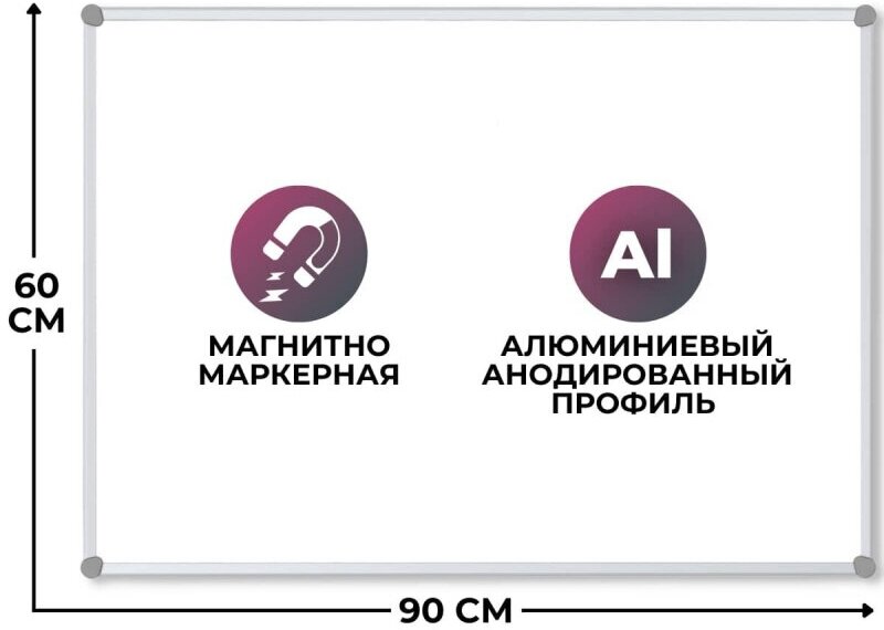 Доска магнитно-маркерная 90 Attache Economy лак