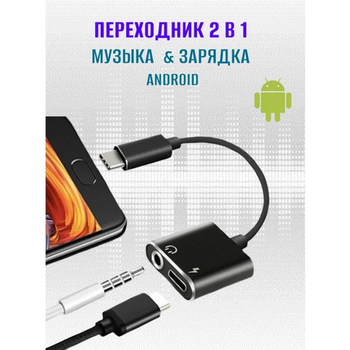 Аудио адаптер-переходник Type-C - Jack 3,5 мм + Type-C аудио переходник адаптер 3 5 мм usb type c 0 1 м черный