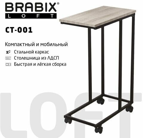 Стол журнальный BRABIX "LOFT CT-001", 450х250х680 мм, на колёсах, металлический каркас, цвет дуб антик, 641860