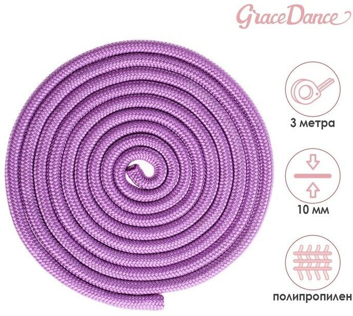 Скакалка гимнастическая Grace Dance, 3 м, цвет сиреневый