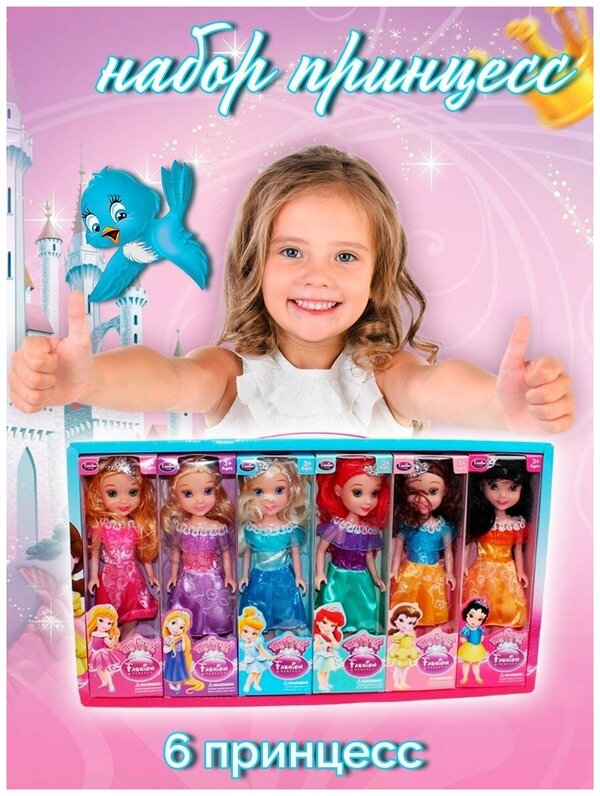 Набор для девочки Куклы принцессы Диснея