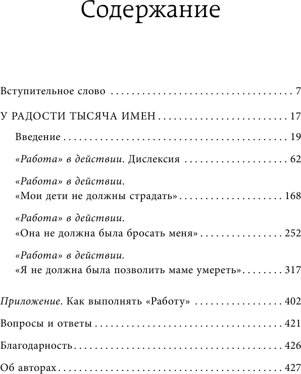 У радости тысяча имен. Как полюбить этот мир со всеми его недостатками - фото №6