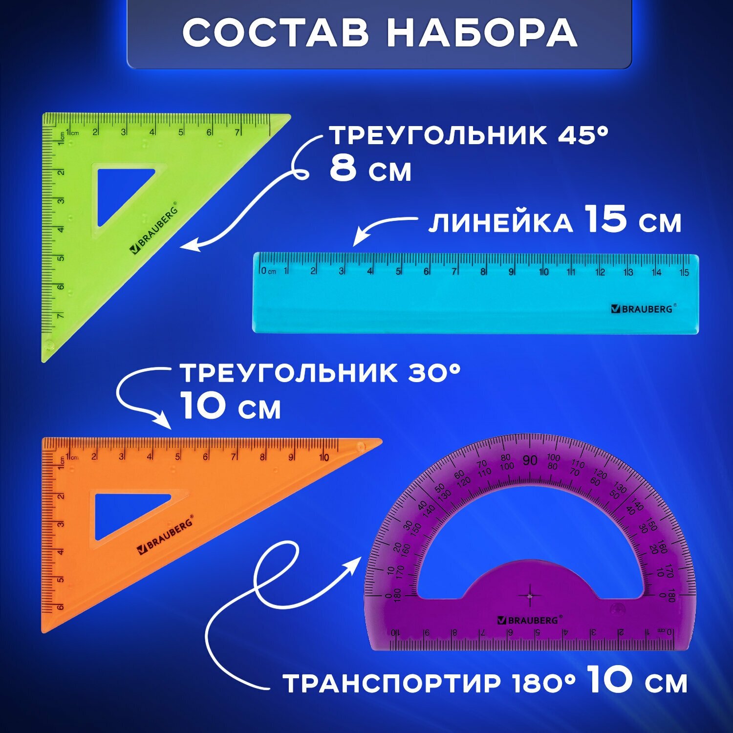 Набор для черчения Brauberg - фото №8