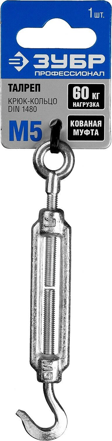 ЗУБР DIN 1480 М5, талреп крюк-кольцо кованая натяжная муфта, 1 шт, Профессионал (304356-05)