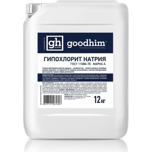 Гипохлорит Натрия Goodhim "марка А", 12 кг