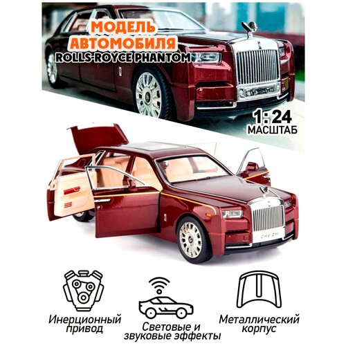 Машинка игрушечная коллекционная RollsRoyce лимузин, Вся-Чина, бордового цвета, масштаб 1:24, с люком