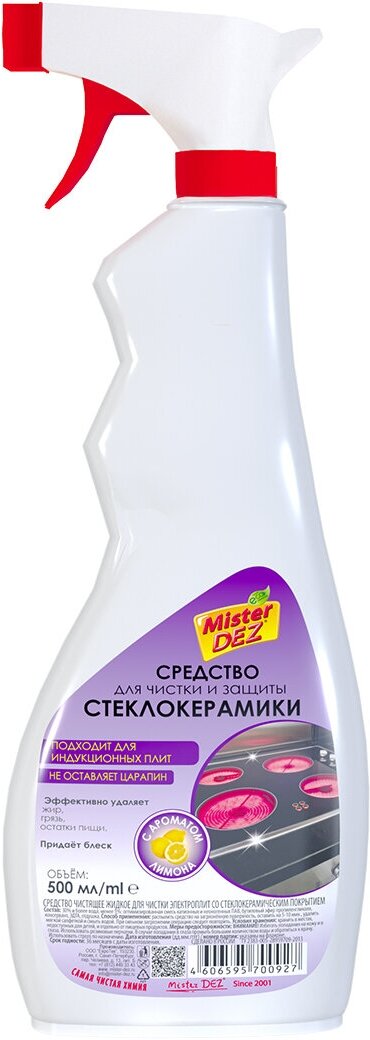 Средство чистящее для стеклокерамических и индукционных плит Mister Dez Eco-Cleaning, Лимон, 500 мл