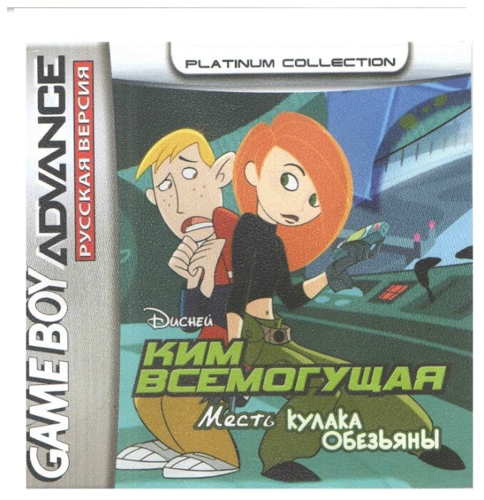 Kim Possible: Revenge of Monkey Fist (Ким: Месть Кулака Обезьяны) [GBA, рус.вер.] (Plat-m) (64M)