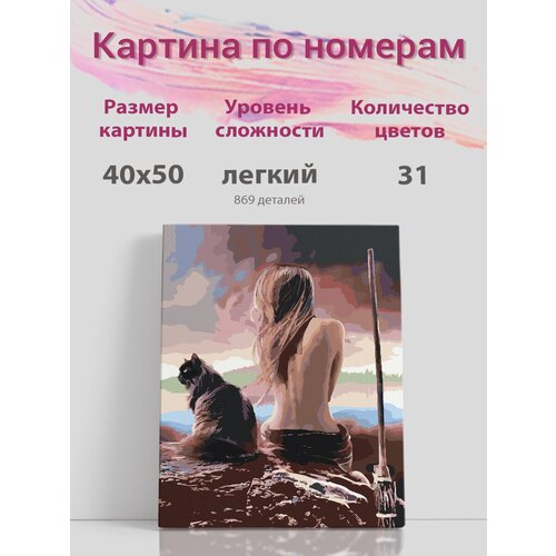 Картина по номерам на холсте с подрамником, Ведьма с кошкой, 40х50 см
