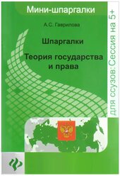 Шпаргалка: Теория государства и права (2)