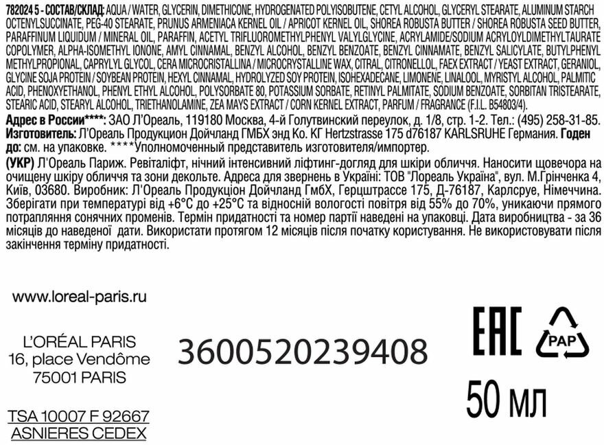 Ночной восстанавливающий крем-уход L’Oréal Paris Revitalift против морщин, для всех типов кожи, 50 мл L'OREAL - фото №17