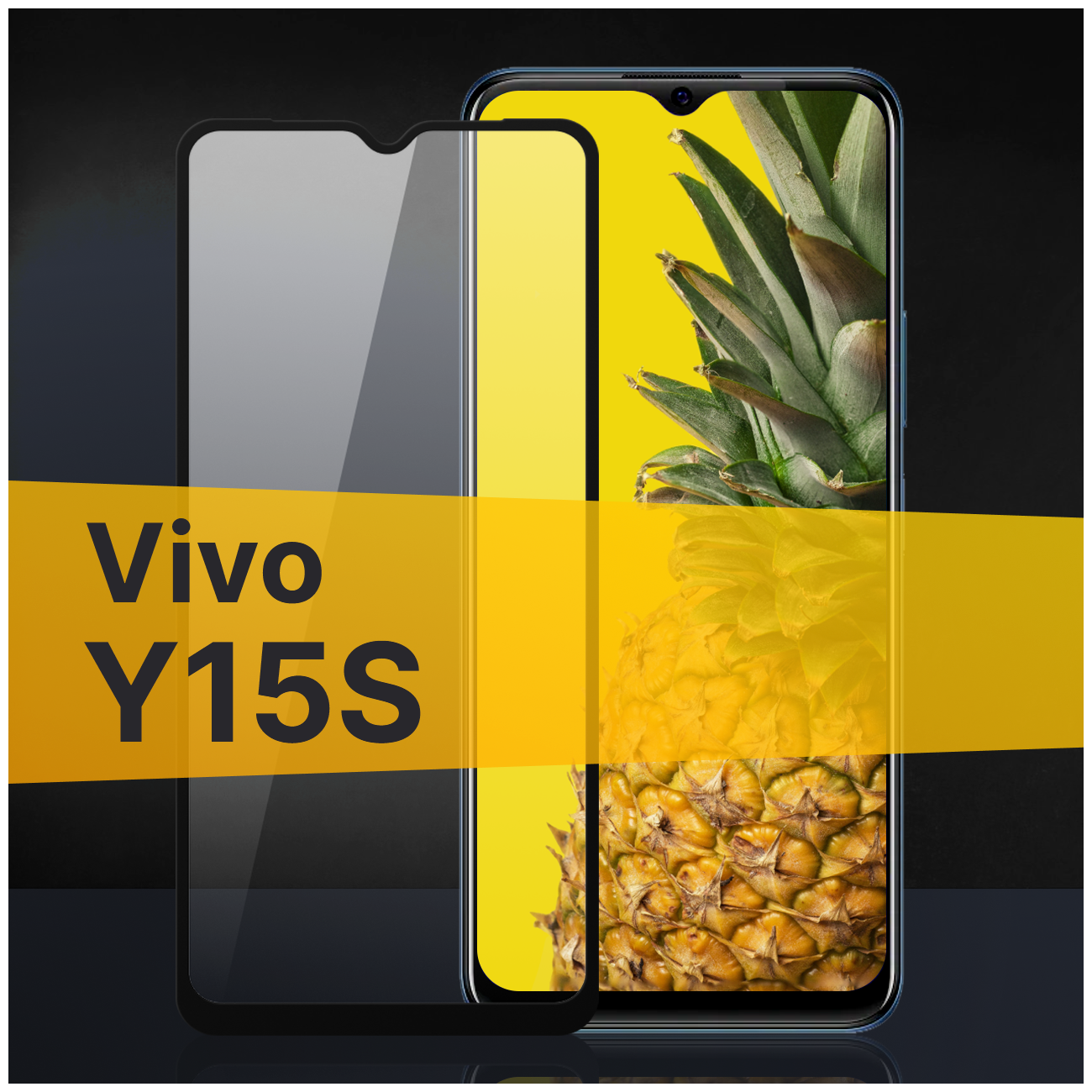Противоударное защитное стекло для телефона Vivo Y15s / Полноклеевое 3D стекло с олеофобным покрытием на смартфон Виво У15с / С черной рамкой
