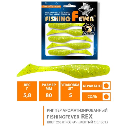 Силиконовая приманка для рыбалки - Риппер AQUA FishingFever REX 8сm 5.8g (упаковка 5шт) цвет 001 (белый)