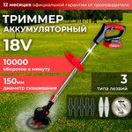 Триммер аккумуляторный садовый PROtech 18В - изображение